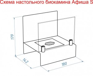 Биокамин настольный Lux Fire Афиша S (черный)
